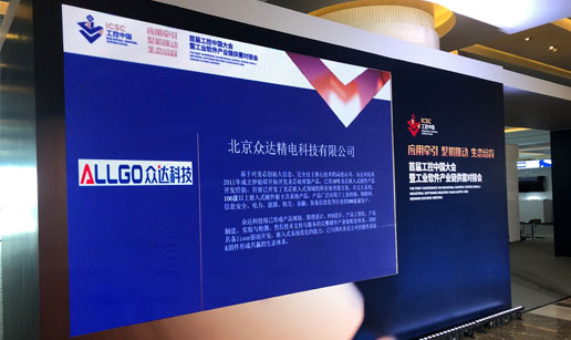 小蝌蚪影院科技亮相首屆工控中國大會展會